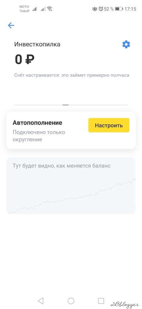 Как отключить инвест копилку. Копилка тинькофф. ИНВЕСТКОПИЛКА тинькофф. Тинькофф счет копилки. Инвест копилка тинькофф банк.