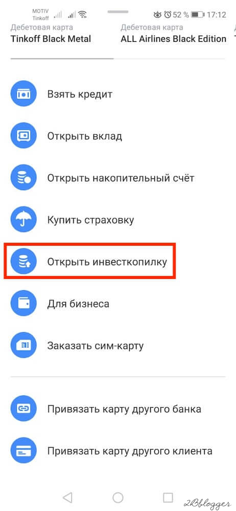 Как открыть копилку в тинькофф. ИНВЕСТКОПИЛКА тинькофф. Как создать копилку в тинькофф. Инвест копилка тинькофф банк.