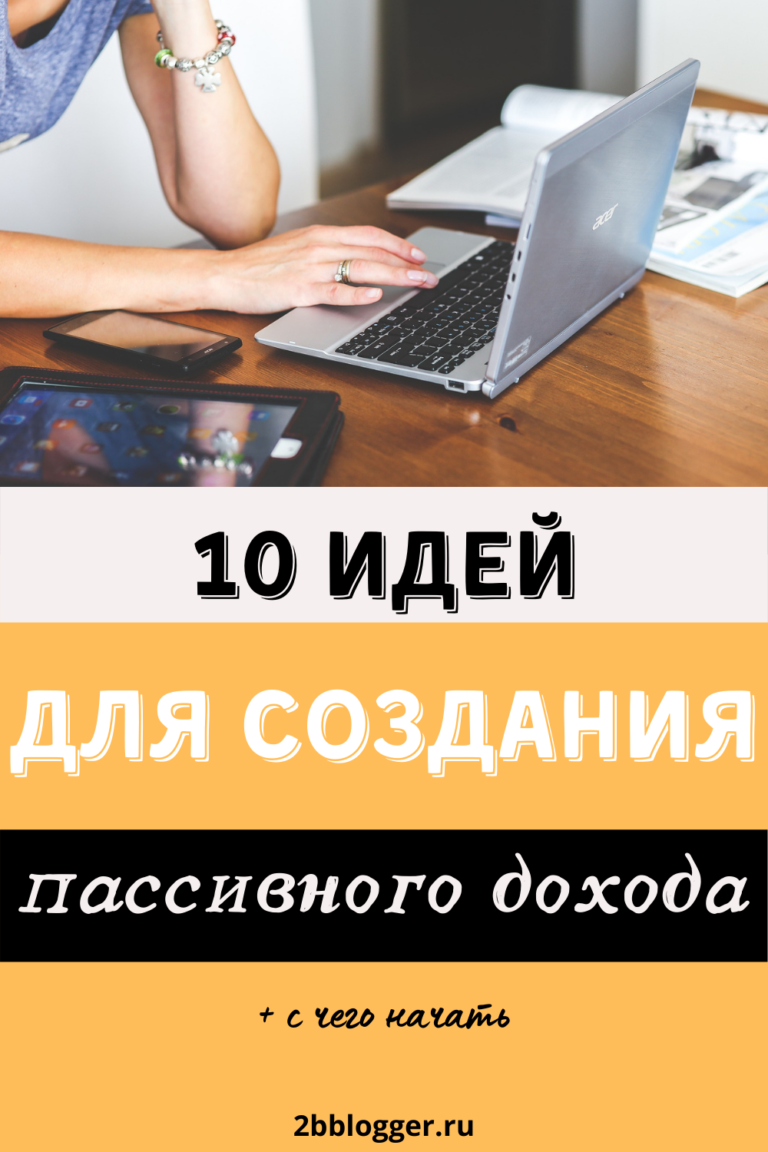 Идеи для пассивного дохода. Пассивный доход в интернете. Идеи пассивного дохода. Пассивный доход варианты. Идеи для дополнительного заработка.