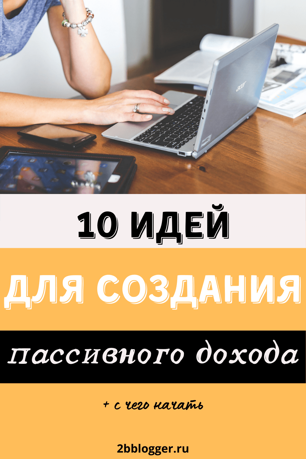 Лучшие идеи для создания пассивного дохода. С чего начать. Доход в интернете. Простые способы: вклады, кэшбэк, накопительные счета. Инвесткопилка.