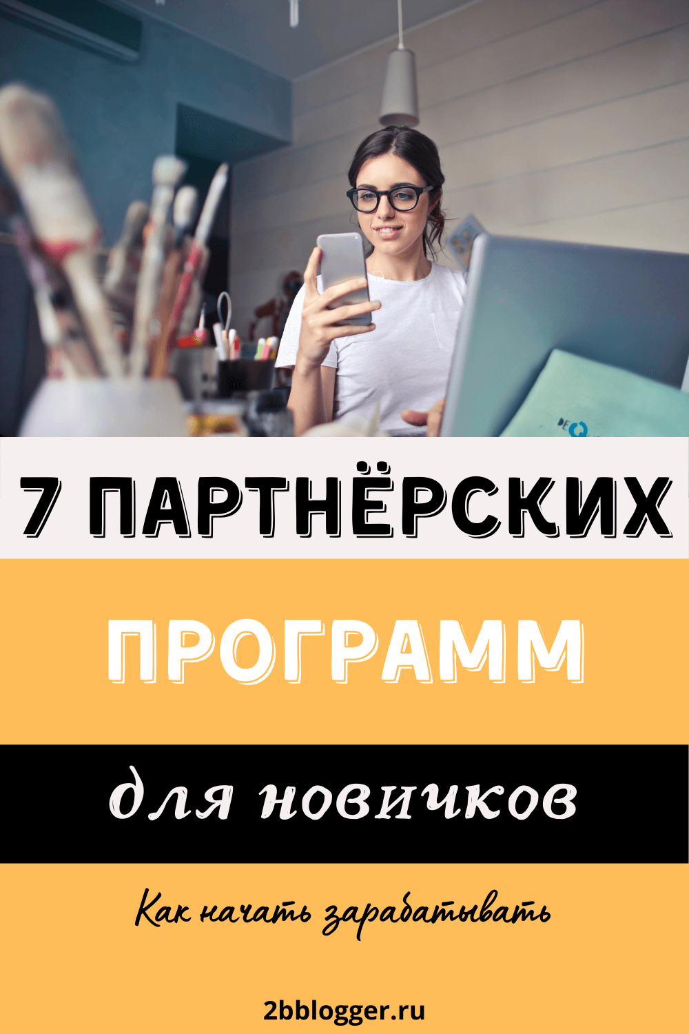 Партнерки для новичков. Реферальные программы для заработка. Купоны пригласить друга. Пригласи друга и получи скидку | Блог Елены Казанцевой 2bblogger.ru