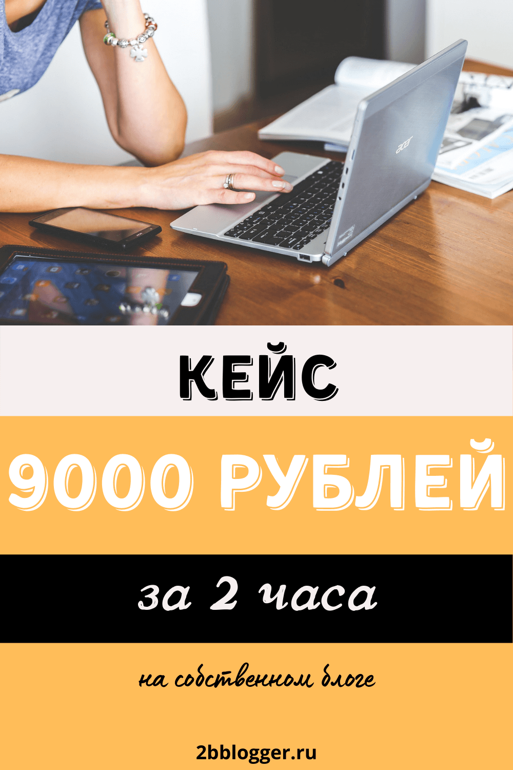 Как зарабатывать на личном блоге. Партнерские программы для заработка на своем блоге. Способы заработка в интернете.