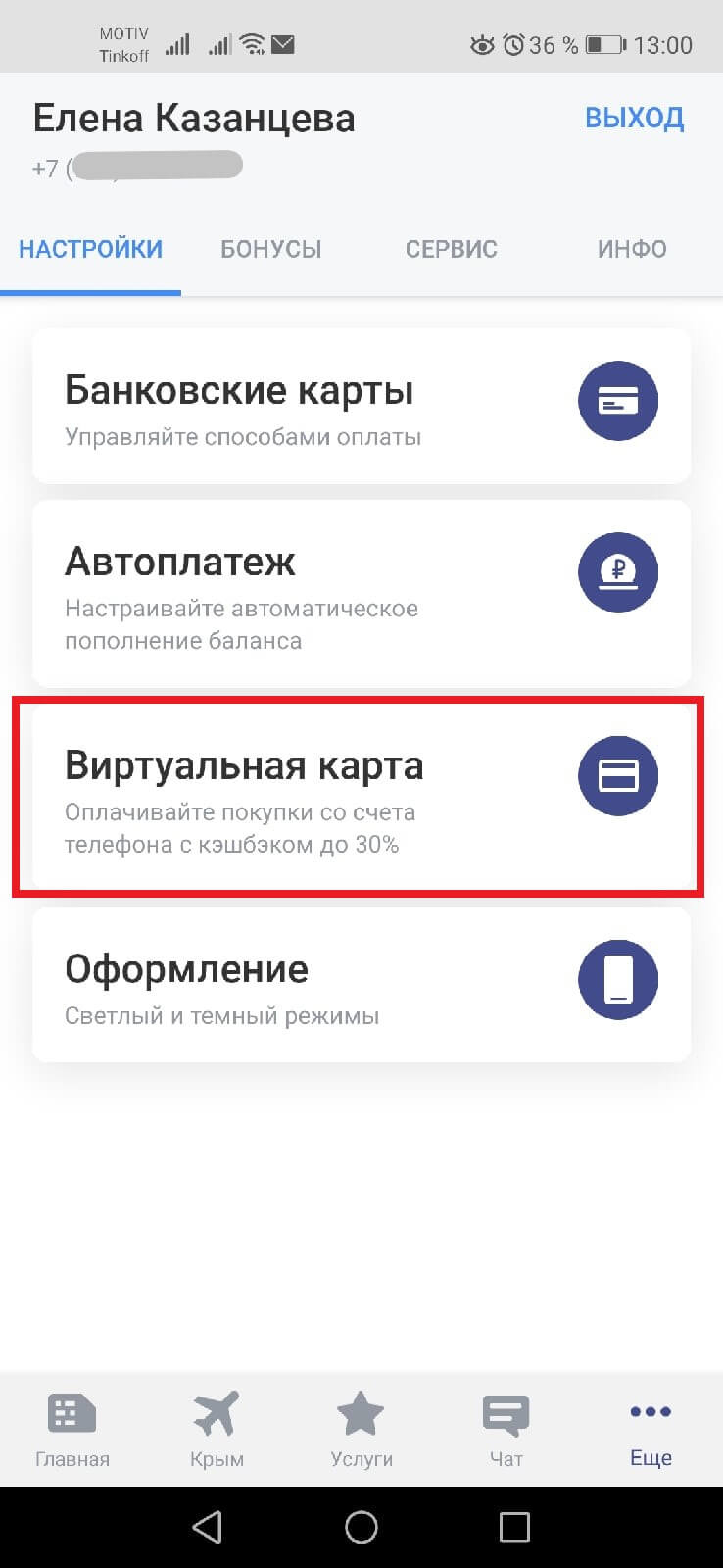 карта тинькофф мобайл