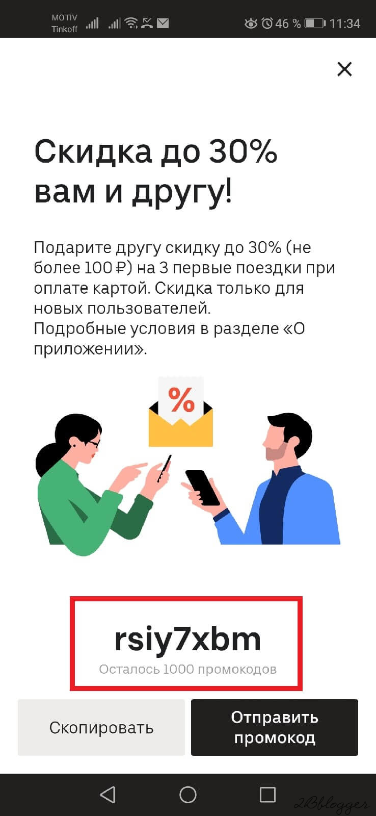 промокод убер. Скидка 30% на такси.