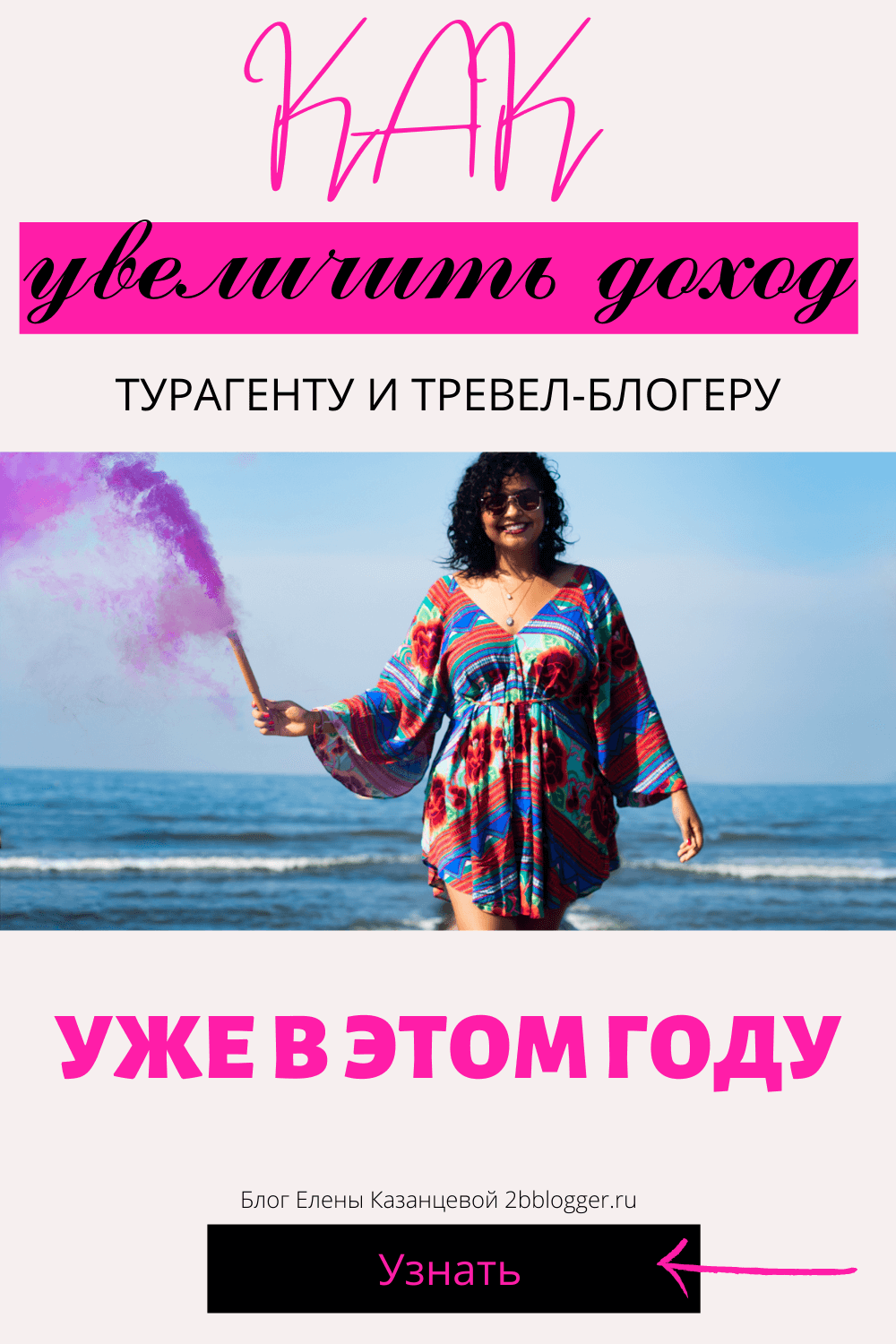 Как увеличить доход турагенту и тревел-блогеру в этом году: лучшие идеи заработка на продаже тур.продуктов. Лучшие партнерские программы для заработка в сфере путешествий.