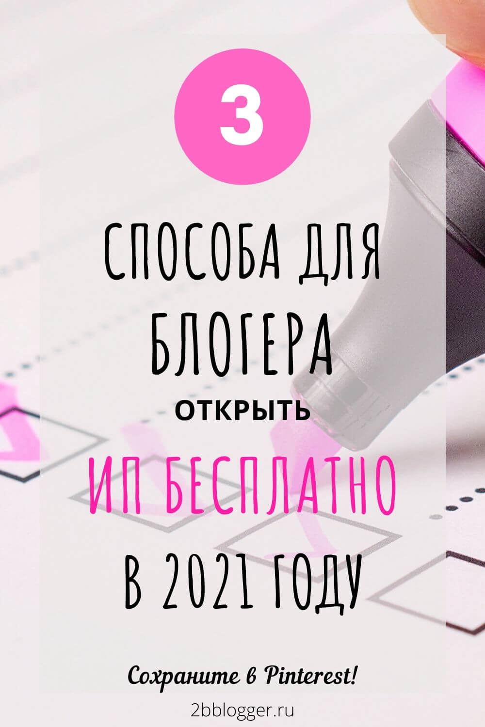 Как открыть ИП бесплатно: пошаговая инструкция. В каком банке открыть расчетный счет для бизнеса. Как блогеру работать легально в этом году