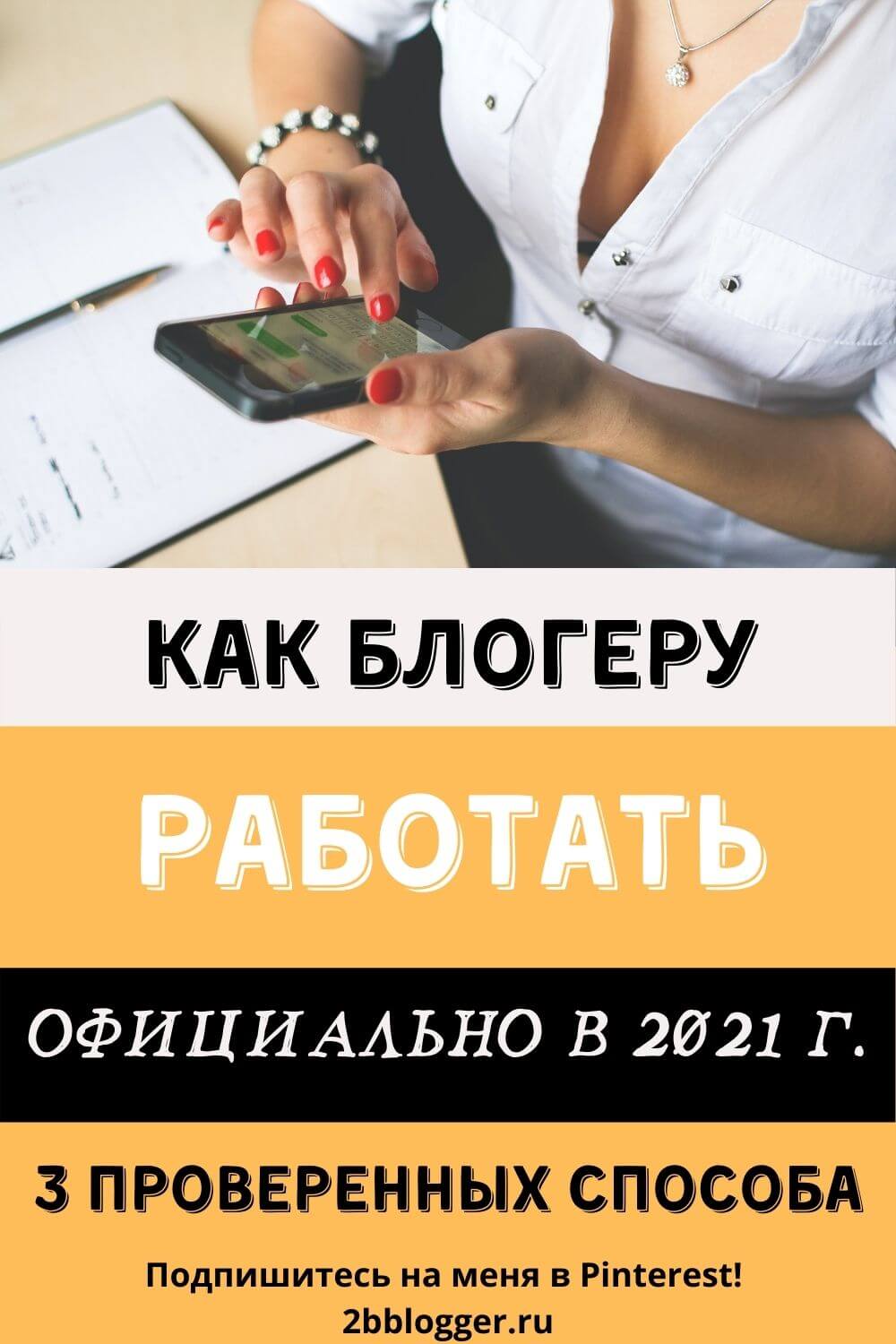 Блоггерство официально: как открыть ИП и платить налоги. Документы для оформления ИП. Как открыть ИП бесплатно через банк.