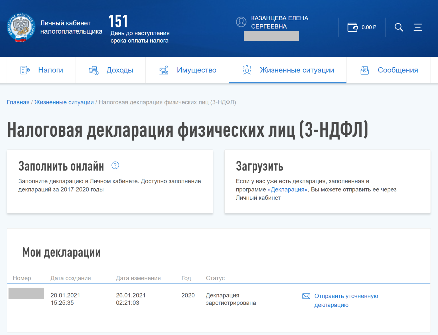Где в личном кабинете налогоплательщика. Декларация через личный кабинет. Налогоплательщика личный кабинет налогоплательщика. Декларация в личном кабинете ИП. Декларация через гличныйкабинет.